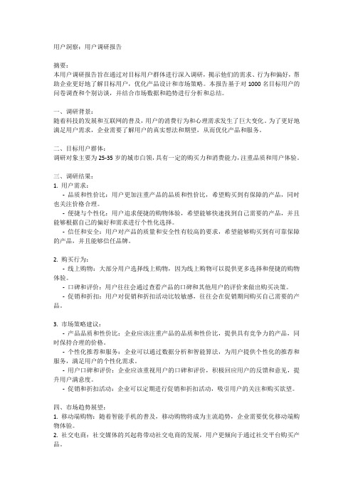 用户洞察：用户调研报告