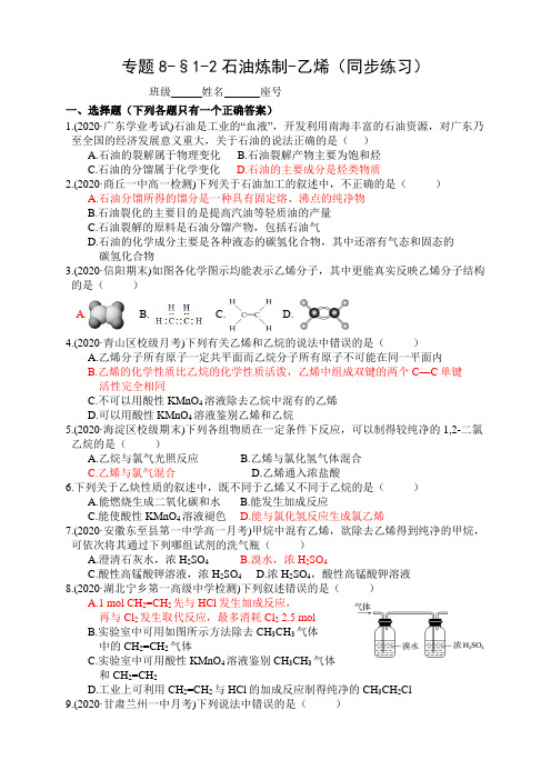 石油炼制-乙烯 同步练习-高一化学苏教版(2019)必修第二册