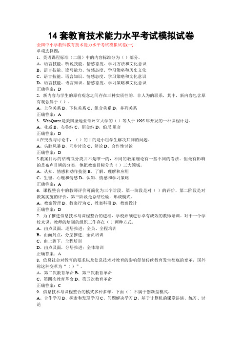 套教育技术能力水平历考试模拟试题6