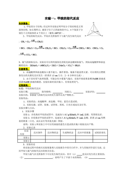 实验一：甲烷的取代反应