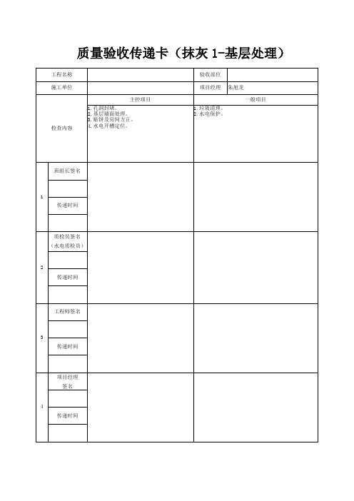 质量验收传递卡