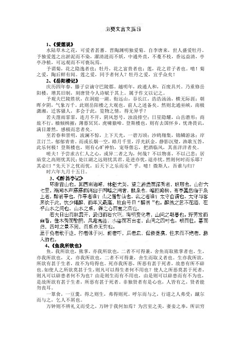 苏教版七下语文 期末复习系列练习：主要文言文篇目