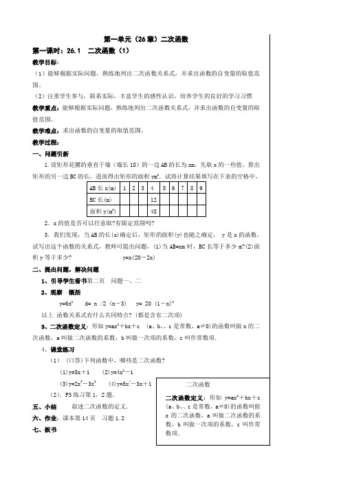 新人教版九年级下二次函数全章教案