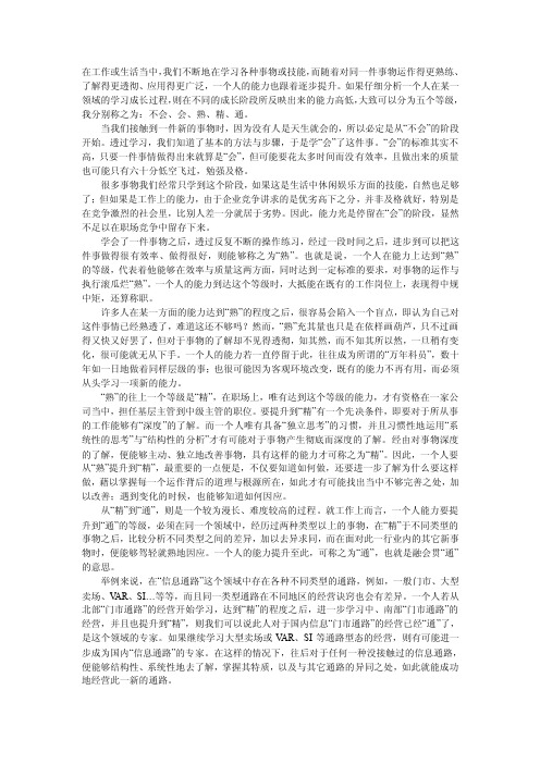 职业能力的五个等级[整理版]