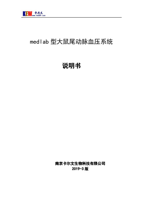 Medlab大鼠无创血压快速入门