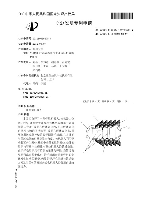 一种管道机器人[发明专利]