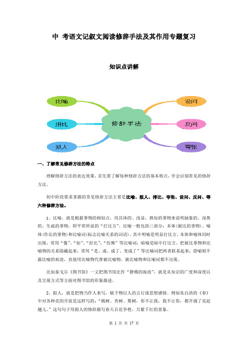 中考语文记叙文阅读修辞手法及其作用专题复习