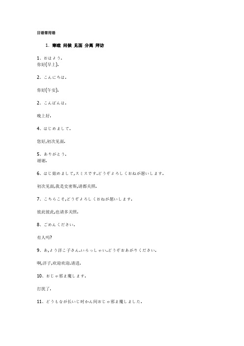 日语常用语
