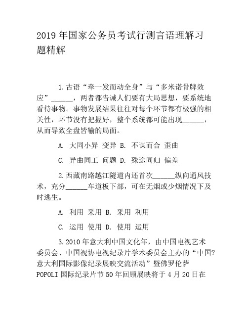 2019年国家公务员考试行测言语理解习题精解