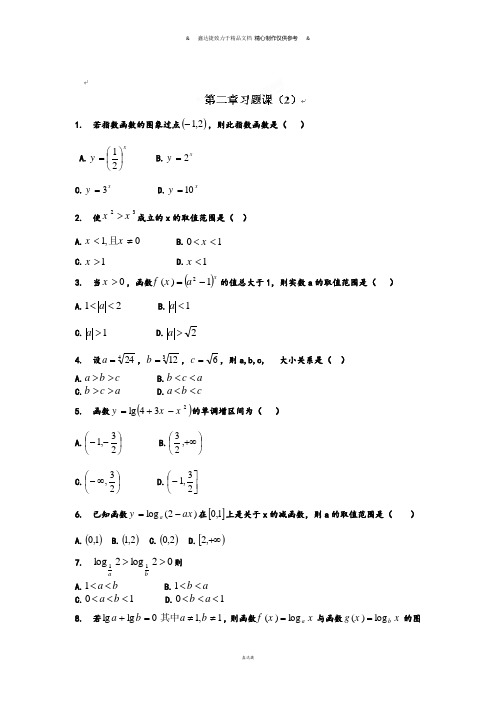 人教A版数学必修一河北省衡水中学高一数学强化作业：第二章习题课(2).docx