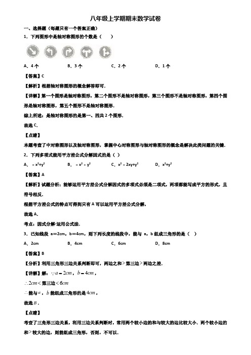 ┃精选3套试卷┃2018届太原市八年级上学期期末学业质量检查模拟数学试题