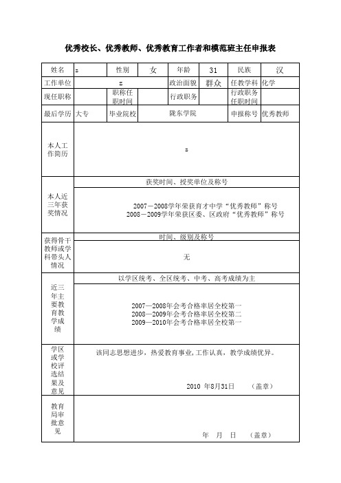 优秀教师申报表