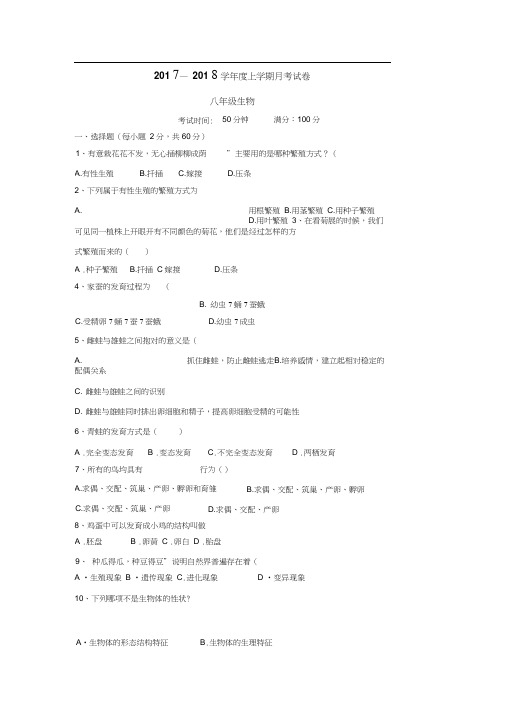 内蒙古翁牛特旗乌丹第六中学17—18学年八年级12月月考生物试题(附答案)$826637