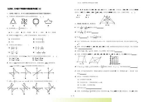 江苏省2022年八年级下学期期中模拟数学试题(4)