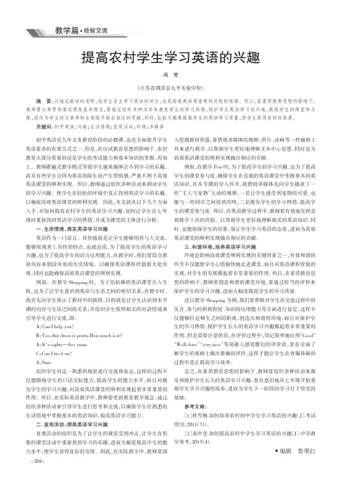 提高农村学生学习英语的兴趣
