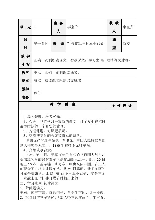 7 聂将军与日本小姑娘(1)