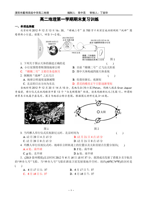 高二地理期末复习训练