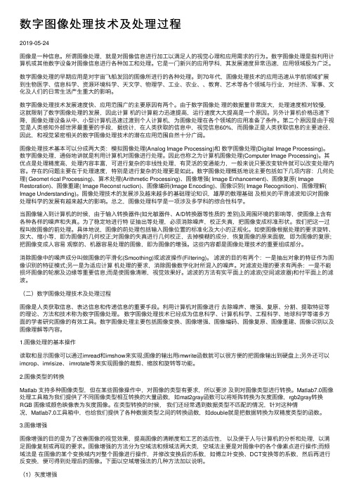 数字图像处理技术及处理过程