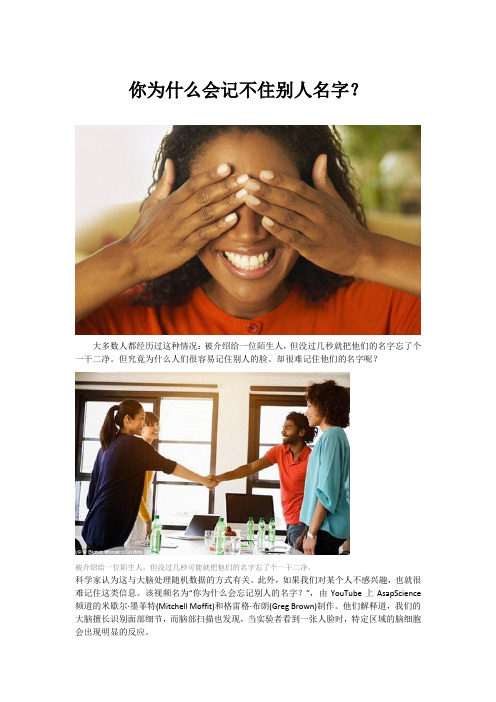 你为什么会记不住别人名字