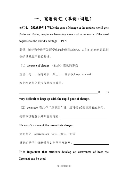 高三牛津模块九 Unit2  重点单词和短语学案