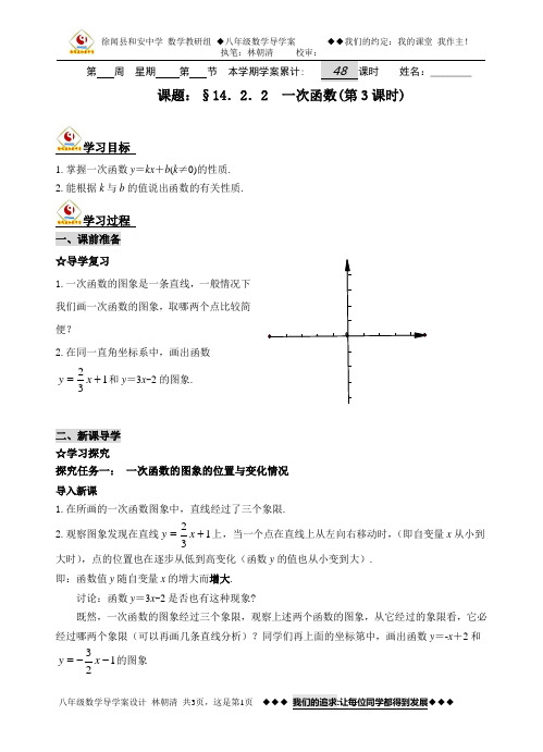 徐闻县和安中学数学教研组 14.2.2 一次函数(第3课时)