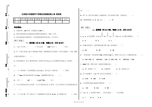 江苏版六年级数学下学期过关检测试卷A卷 附答案