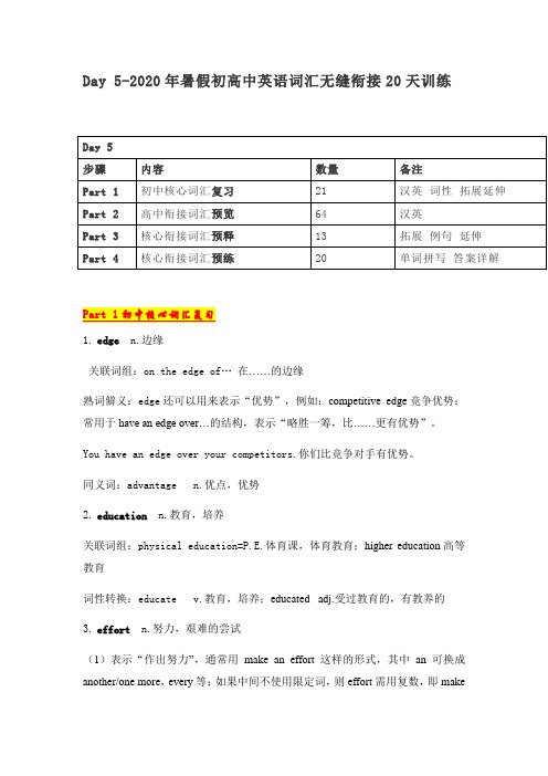 Day 5  2020年暑假初高中英语词汇无缝衔接20天训练