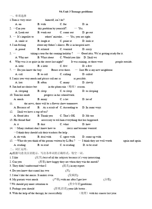 牛津译林版英语九上9A Unit 3 Teenage problems