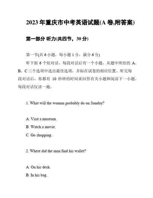 2023年重庆市中考英语试题(A卷,附答案)