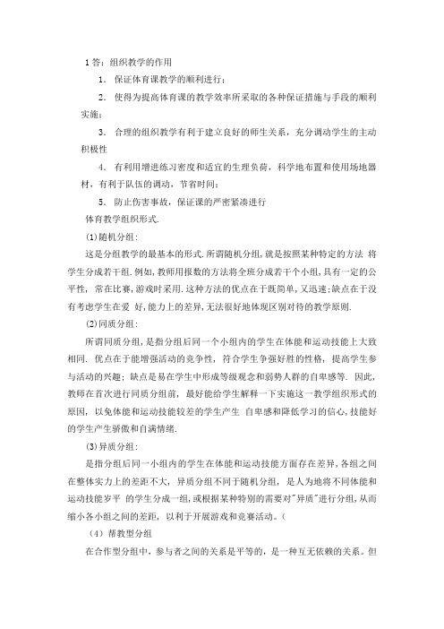 1答组织教学的作用