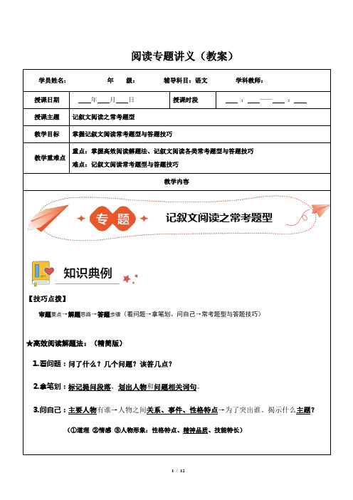 初中阅读技巧课02记叙文阅读之常考题型(教案)