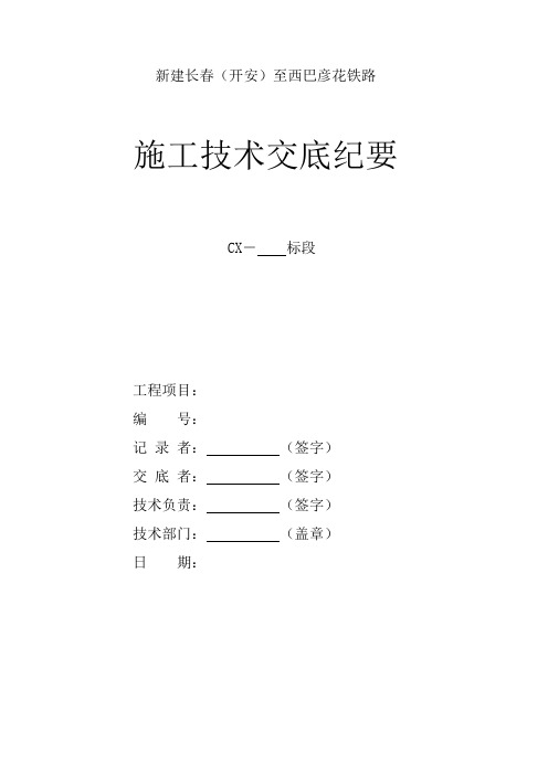 护筒埋设技术交底(待定)