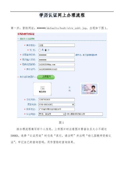 学历认证网上办理流程【模板】