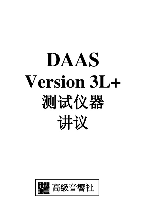 DASS讲议一