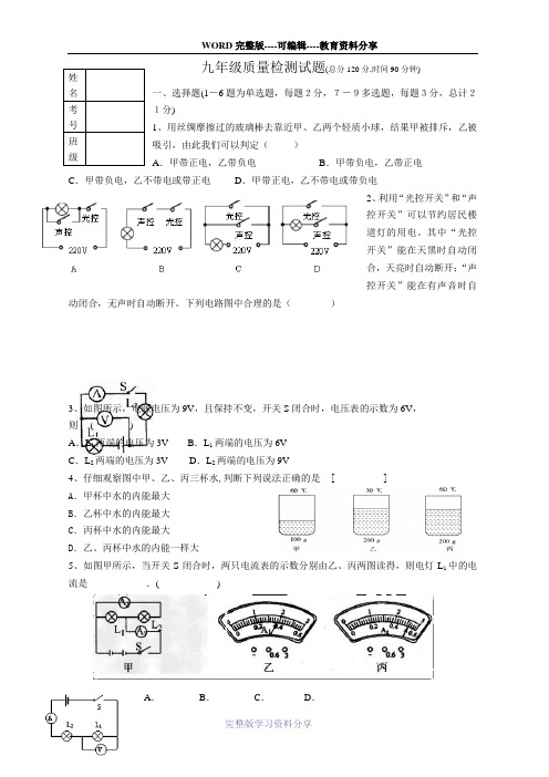 2015九年物理九月份第一次月考试题及答案