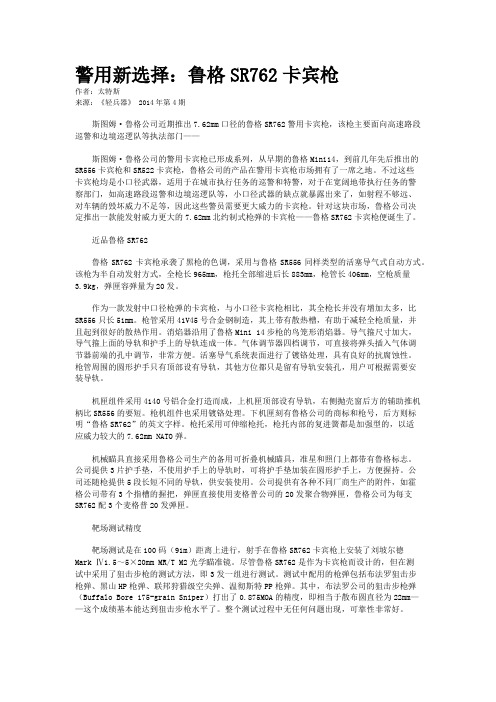 警用新选择:鲁格SR762卡宾枪