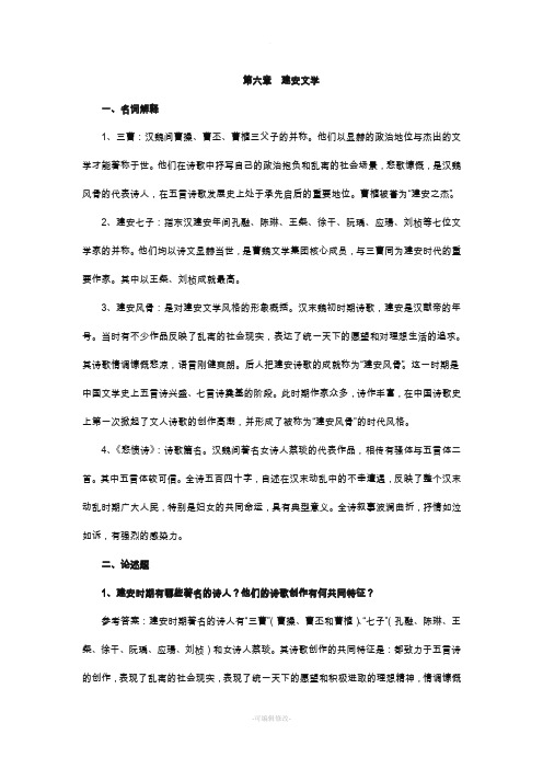 中国古代文学史复习资料、(自己整理)