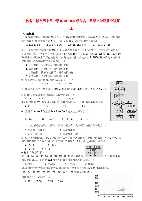 吉林省白城市第十四中学2019_2020学年高二数学上学期期中试题理