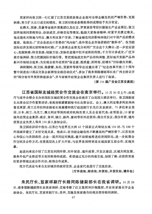 江苏省国际友城经贸合作交流会在南京举行