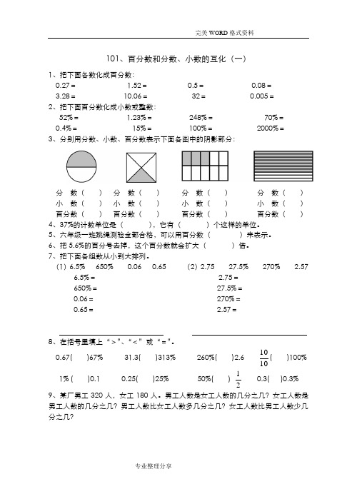 《百分数及分数、小数的互化》练习试题