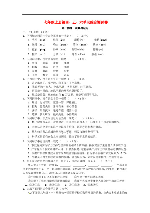 广东省广州市增城市小楼中学七年级语文上册 第46单元
