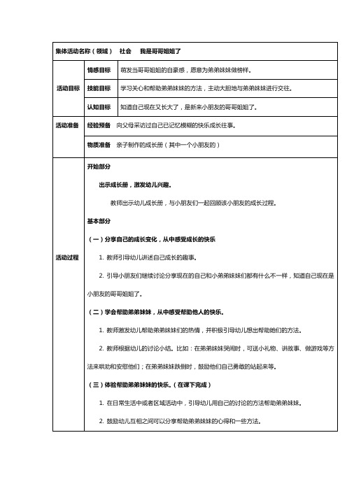 最新幼儿园中班教案--社会我是哥哥姐姐