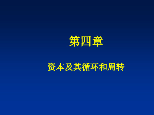 政治经济学PPT课件