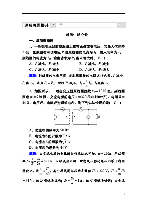 物理选修3-2课后作业：5-4 变压器 含解析