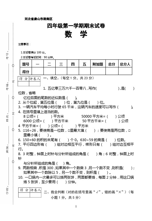 唐山市路南区四年级数学上册期末卷