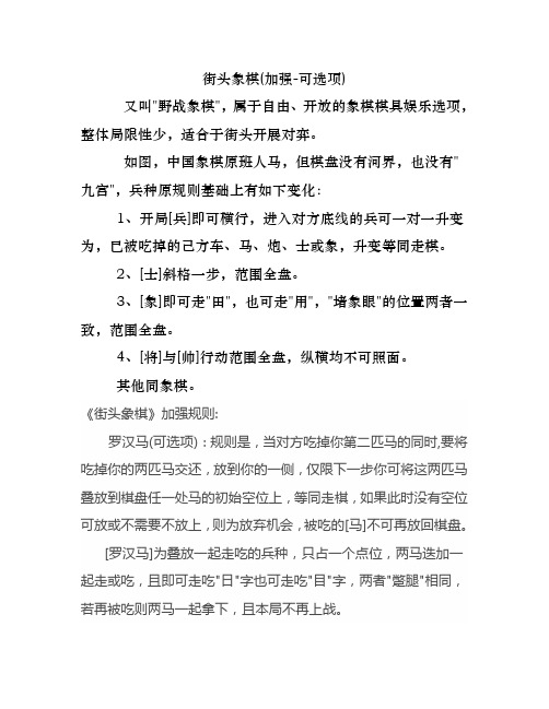 街头象棋2018-07-02(加图)
