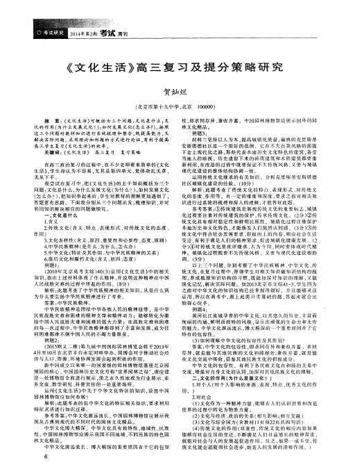 《文化生活》高三复习及提分策略研究