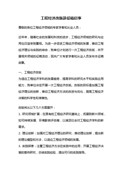 工程经济改版及征稿启事