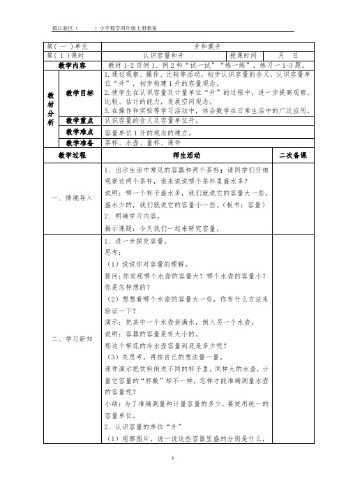 1-1认识容量和升