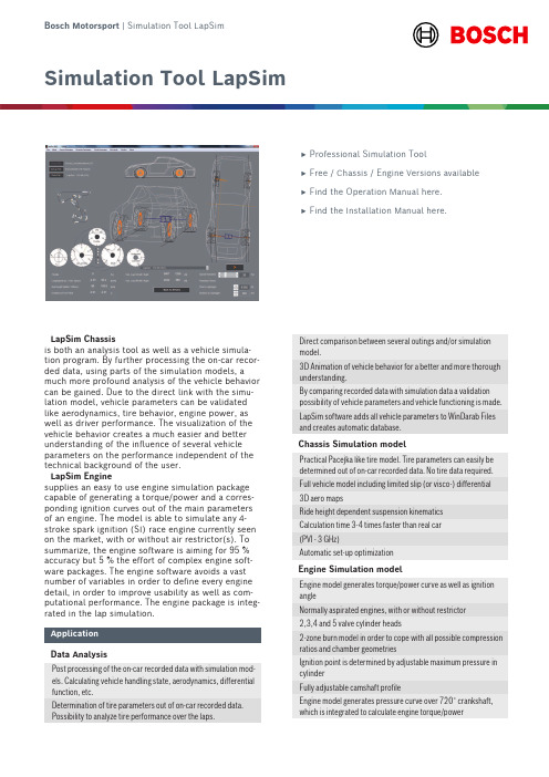 LapSim Chassis与Engine的用户指南 说明书